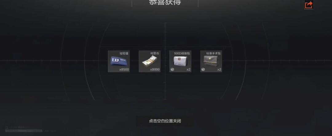 暗区突围拾荒指南任务怎么做