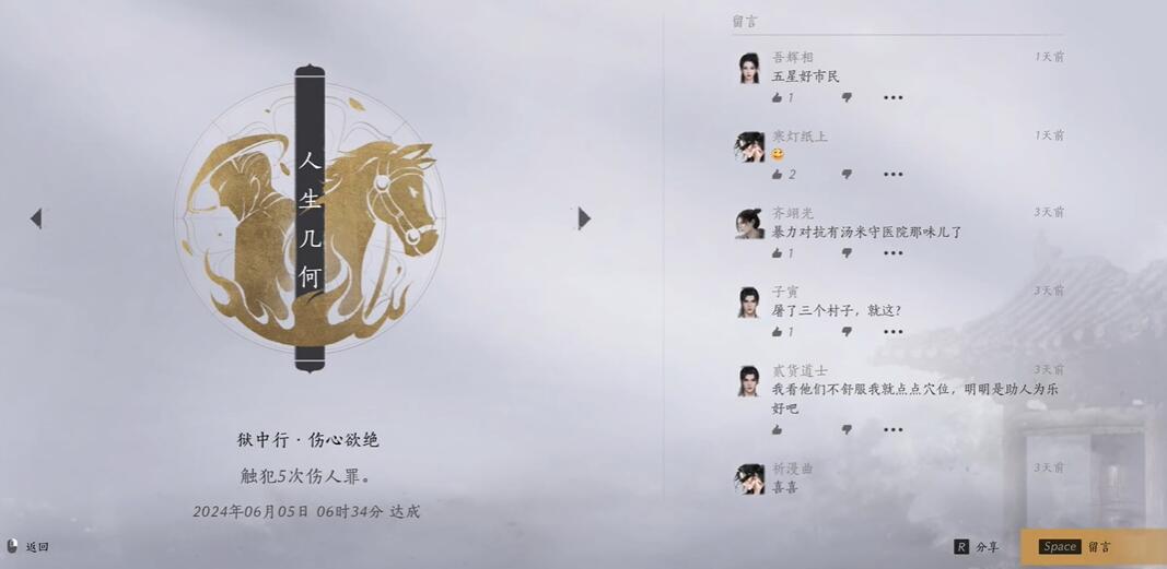 燕云十六声狱中行伤心欲绝成就怎么达成