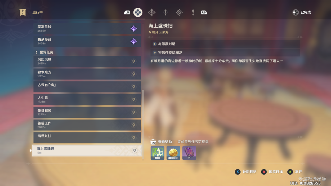 原神海上盛珠钿任务通关攻略