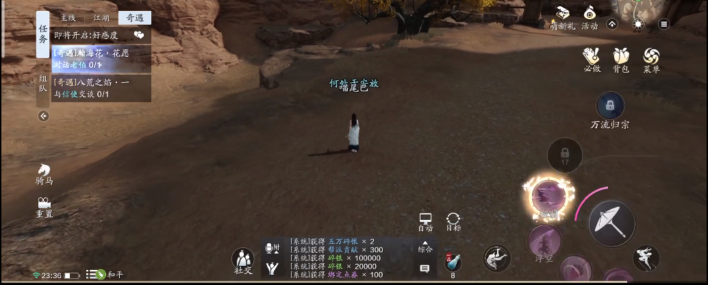 天涯明月刀瀚海花花愿奇遇攻略