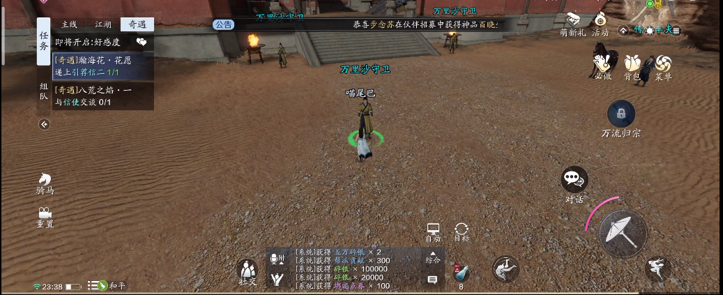 天涯明月刀瀚海花花愿奇遇攻略