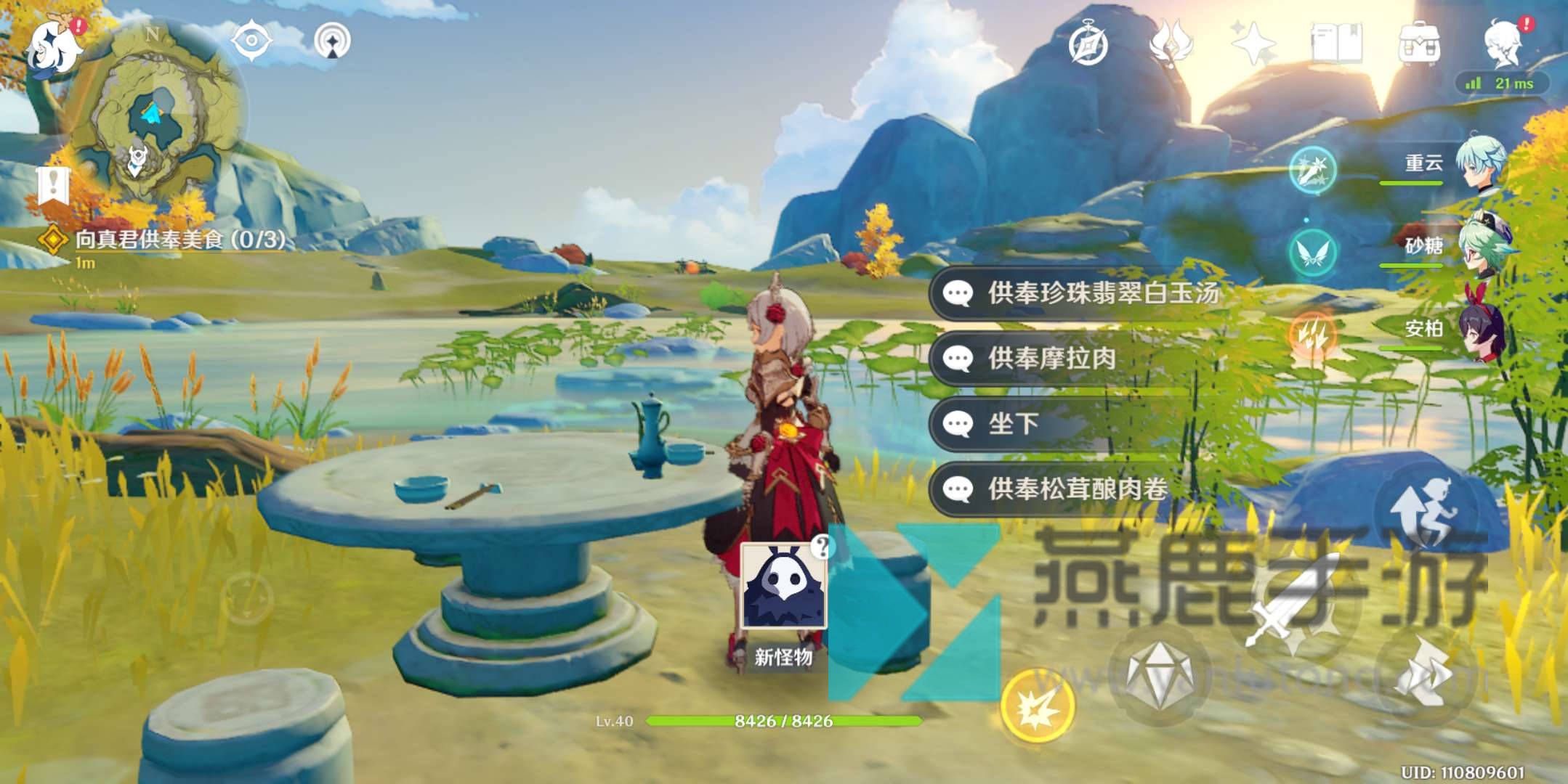 原神留云任务攻略