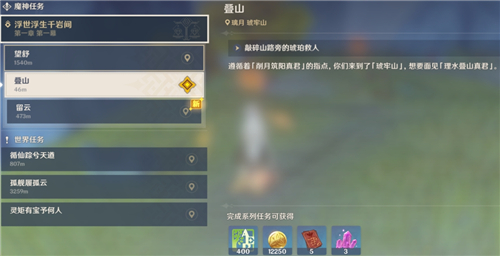原神留云任务攻略