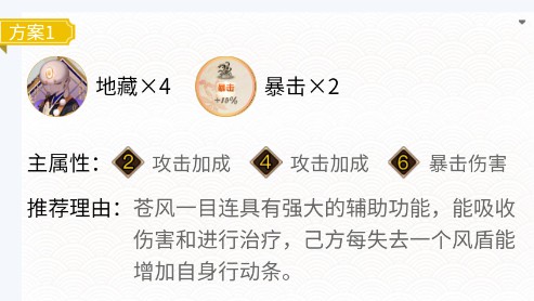 阴阳师苍风一目连御魂搭配2024