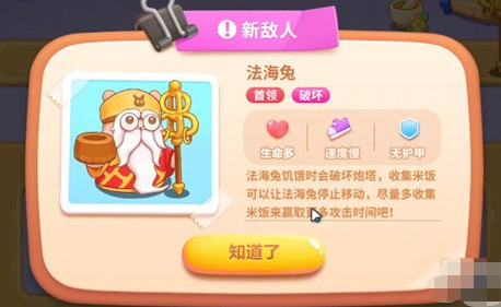 保卫萝卜4白萝卜传奇第20关攻略
