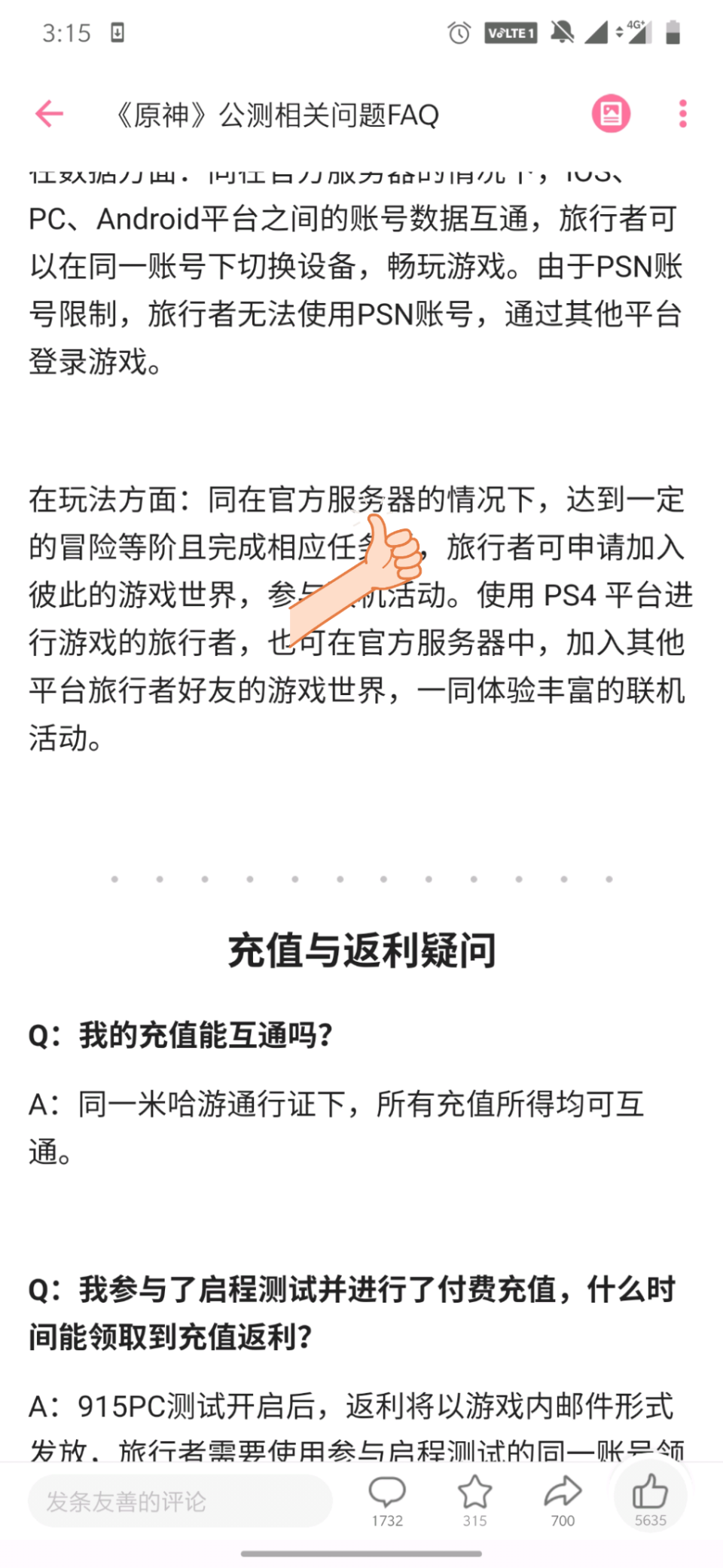 原神b服和官服哪个好