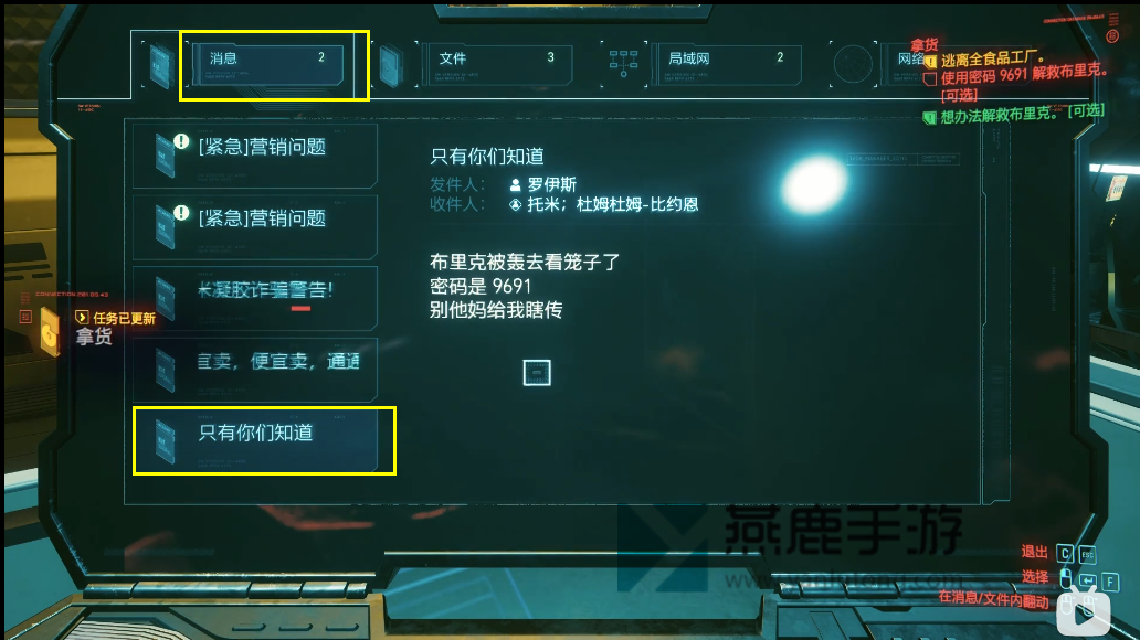赛博朋克2077解救布里克密码介绍