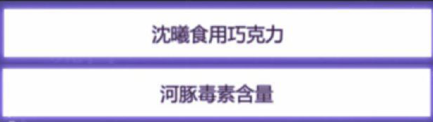 未定事件簿第二章通关攻略