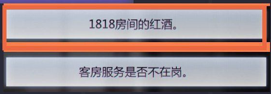 未定事件簿第二章通关攻略