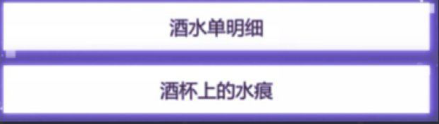 未定事件簿第二章通关攻略