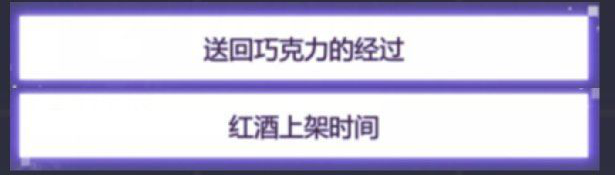 未定事件簿第二章通关攻略