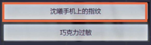 未定事件簿第二章通关攻略