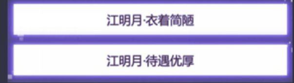 未定事件簿第二章通关攻略